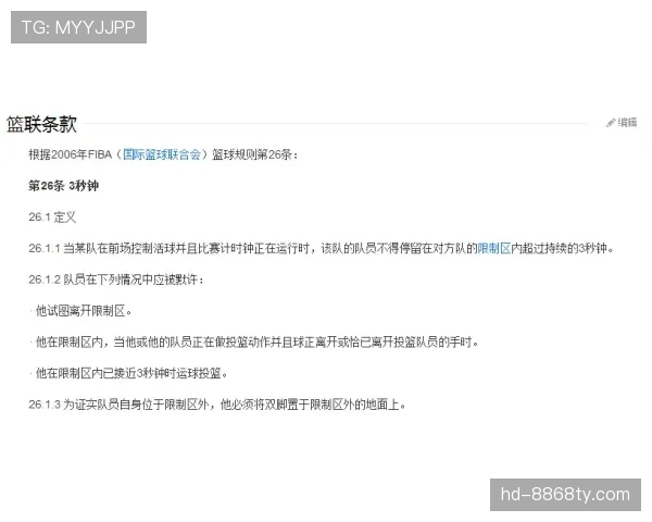 深度解析篮球三秒违例规则：时间计算与判罚标准