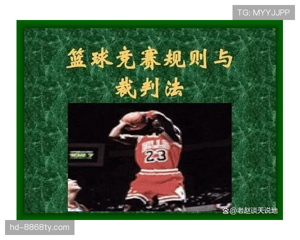 篮球比赛换人规则解析：申请时机与执行步骤