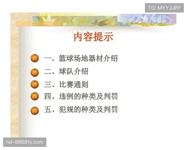 篮球规则解析：延误比赛违例的定义与判定