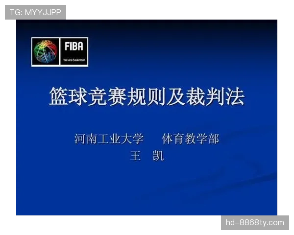 系统梳理篮球罚球规则，解析站位限制与违例判罚的具体标准